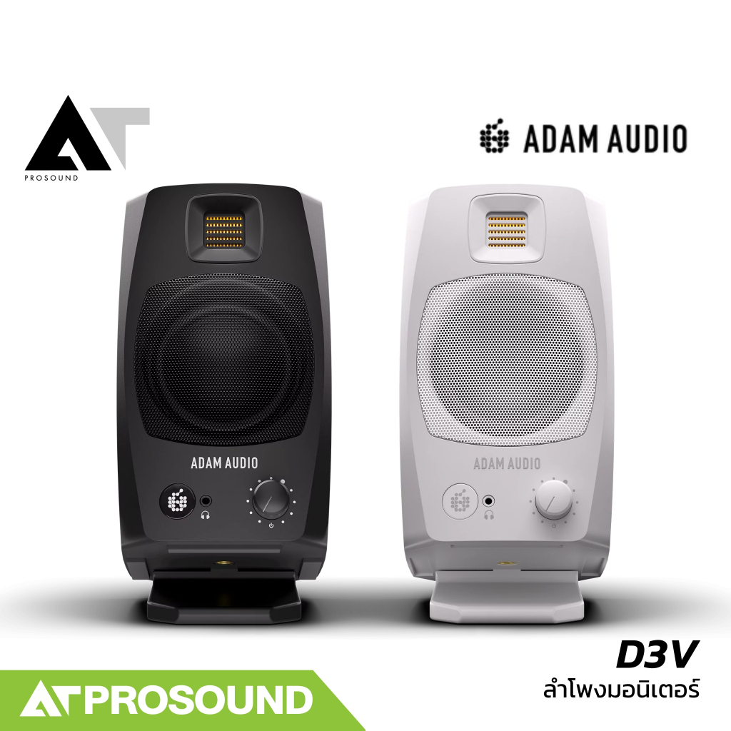 ADAM Audio D3V ลำโพงมอนิเตอร์ 3.5 นิ้ว มีแอมป์ในตัว กำลังขับ 60 วัตต์ (ราคาต่อคู่) AT-Prosound