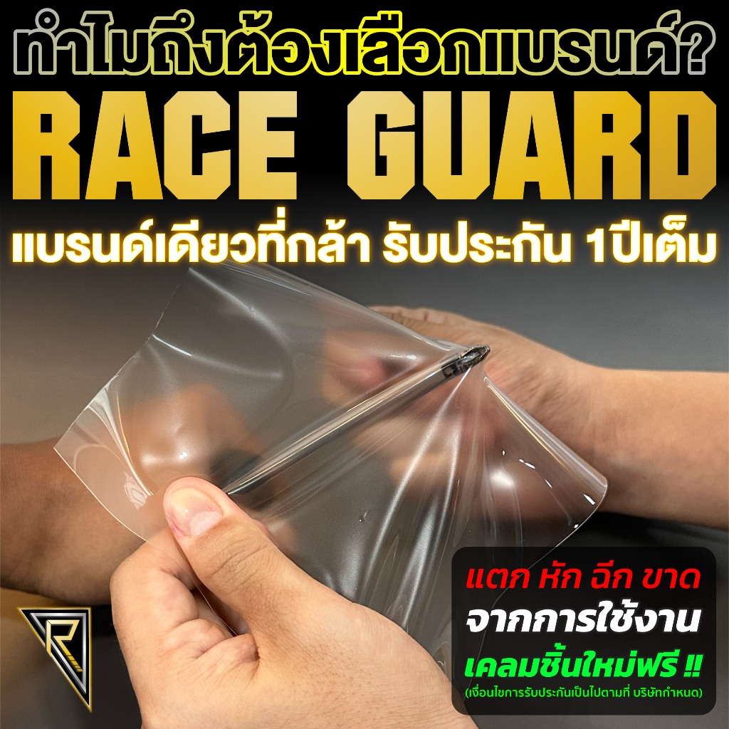 ฟิล์มใสกันรอยไฟหน้ารถ Aion UT ปี 2025-ปัจจุบัน [ ไอ ออน ยูที ] RACE GUARD - รูปที่ 5