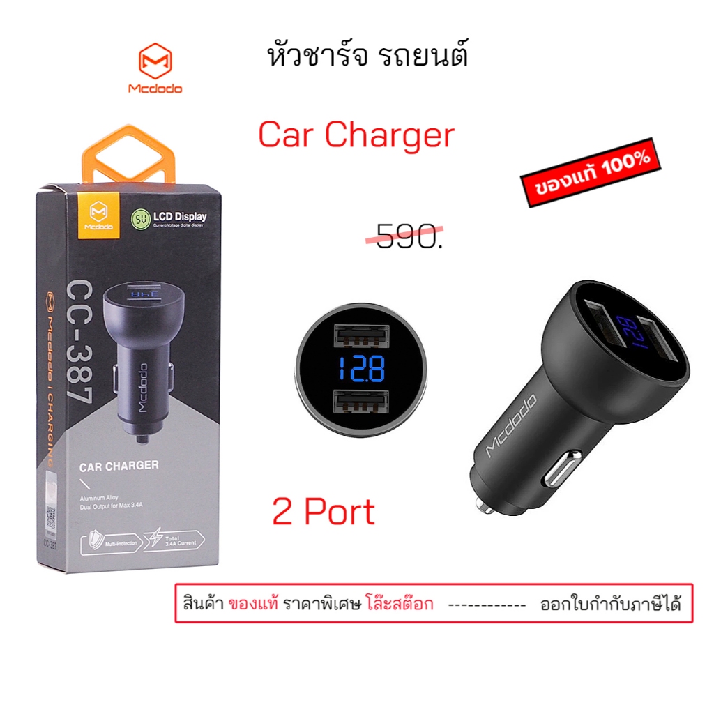 mcdodo car charger cc 387 2 port ที่ชาร์จรถ ที่ชาร์จเร็วในรถ ของแท้ 12v 24v หัวชาร์จรถ original ชาร์