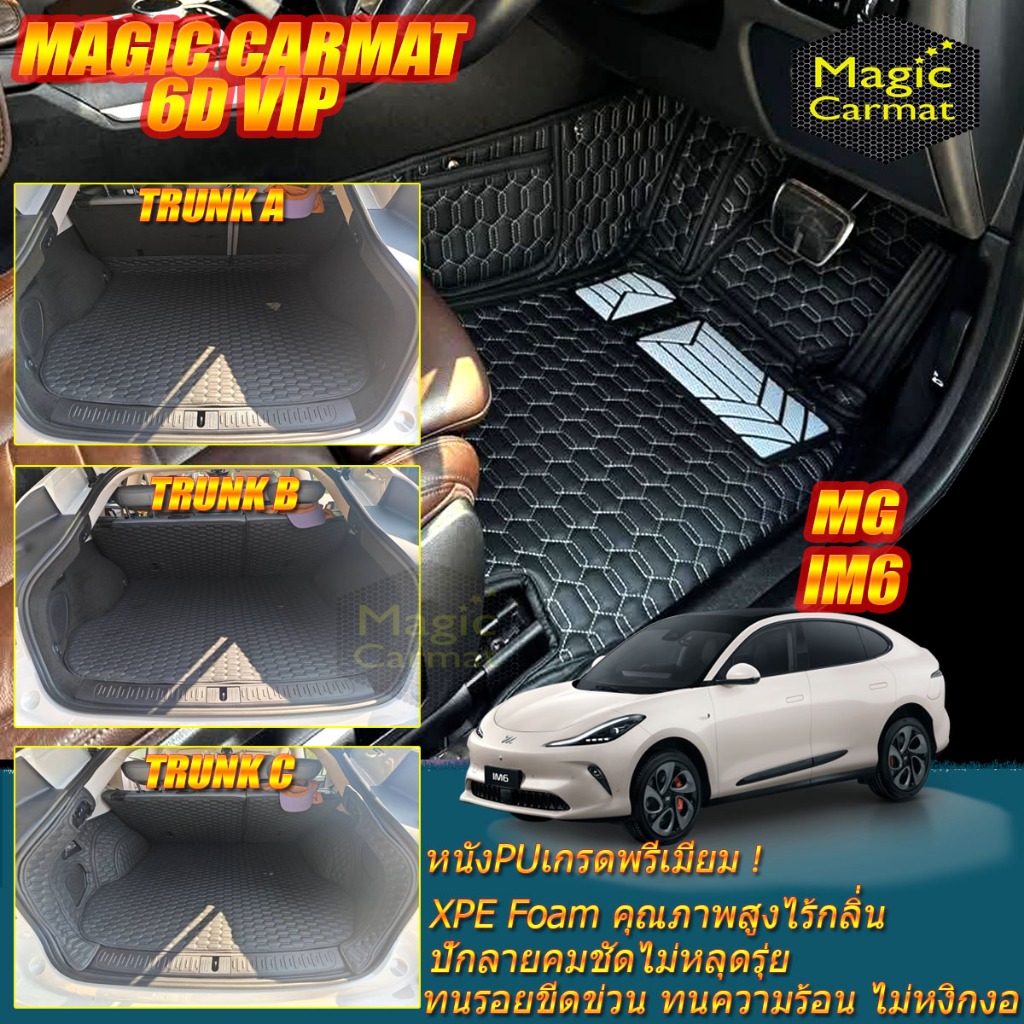 MG IM6 2025-รุ่นปัจจุบัน เต็มคัน (ห้องโดยสาร+ท้ายรถ) พรมรถยนต์ MG IM6 พรม6D VIP NW x Magic Carmat