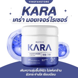 [💜ลด50%ในไลฟ์|ส่งด่วน💜] ครีมเคร่า MAYSIO KARA เมสิโอ้ครีม KA…