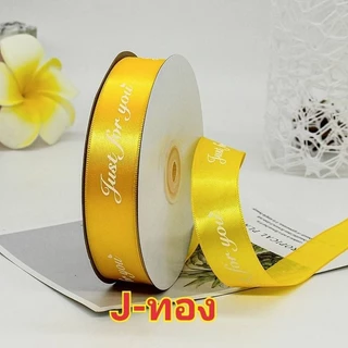 ริบบิ้นสกรีนอักษร Happy birthday ,Just for you ,LOVE IS ETERNAL(พร้อมส่ง)