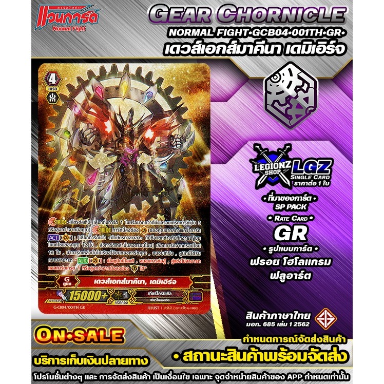 🚛พส🟣GCB04•001Th•GR• เดวส์เอกส์มาคีนา เดมิเอิร์จ 🔸ชิงเกิลราคาต่อ 1 ใบ 🔸NormalFight