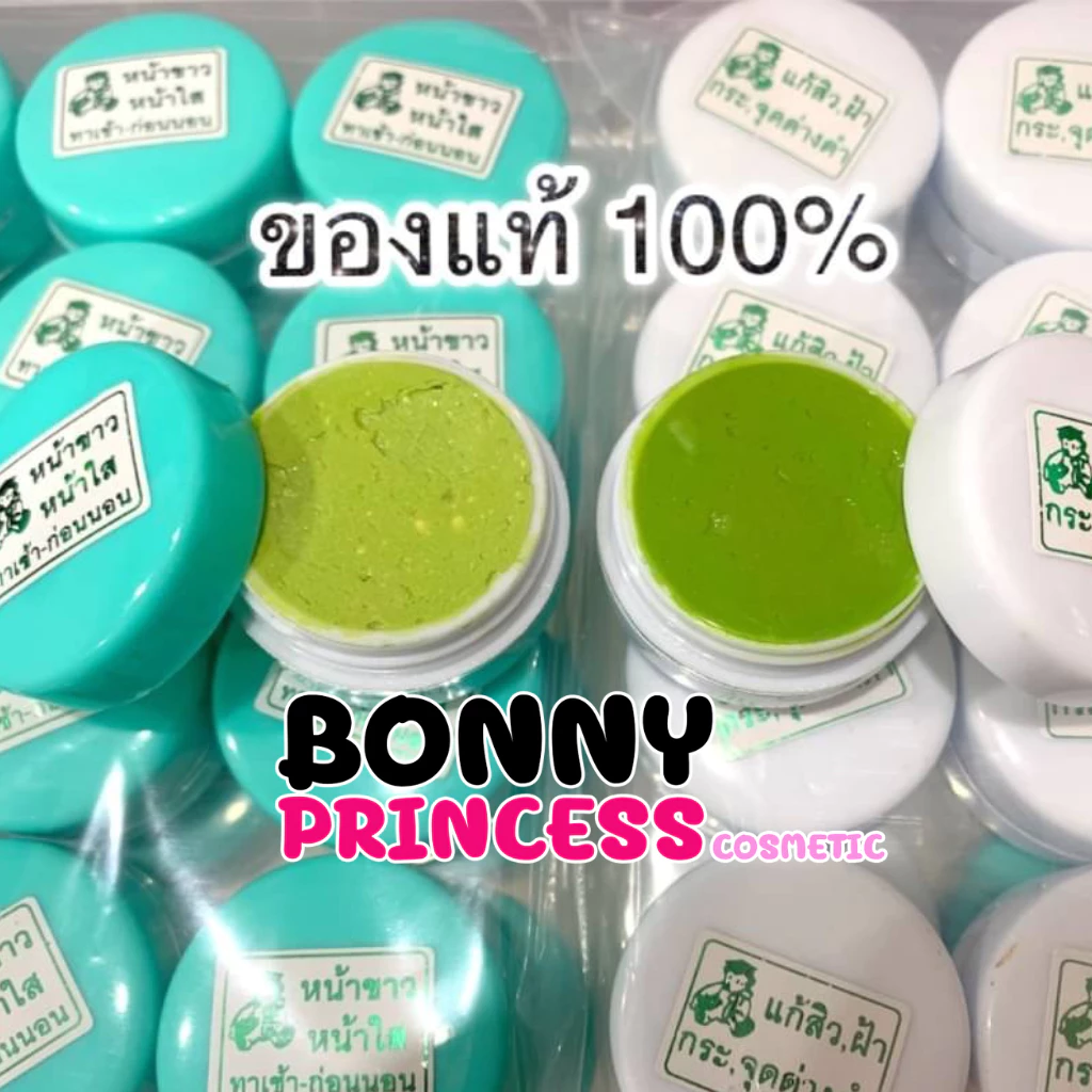 🐻 ปริญญาครีม ปริญญา ครีมบำรุงผิวหน้า แพ็คคู่ ตลับเขียว + ตลับขาว (ตลับละ 79 บาท ราคาส่งถูกมากกกกก) 🐻 สำรอง2