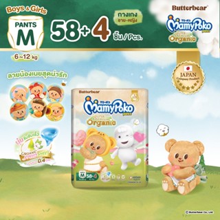 MamyPoko มามี่โพโค กางเกงผ้าอ้อมเด็ก ซุปเปอร์ พรีเมี่ยม ออร์…