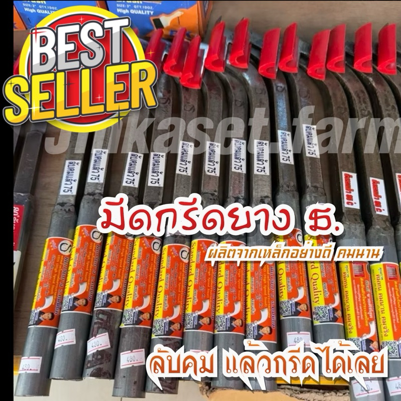 มีดกรีดยาง ธ. ลับคมแล้ว มีดแม็คโค คอบิ๊ก กรีดได้เลย