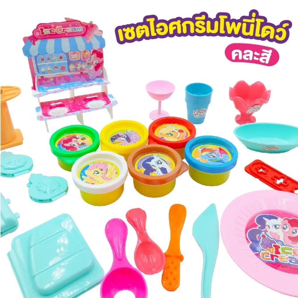 แป้งโดว์โพนี่ ของเล่นลิขสิทธิ์แท้ แถมสติกเกอร์ในกล่อง แป้งโดว์ ของเล่นงานปั้น งานชนห้าง พร้อมส่ง