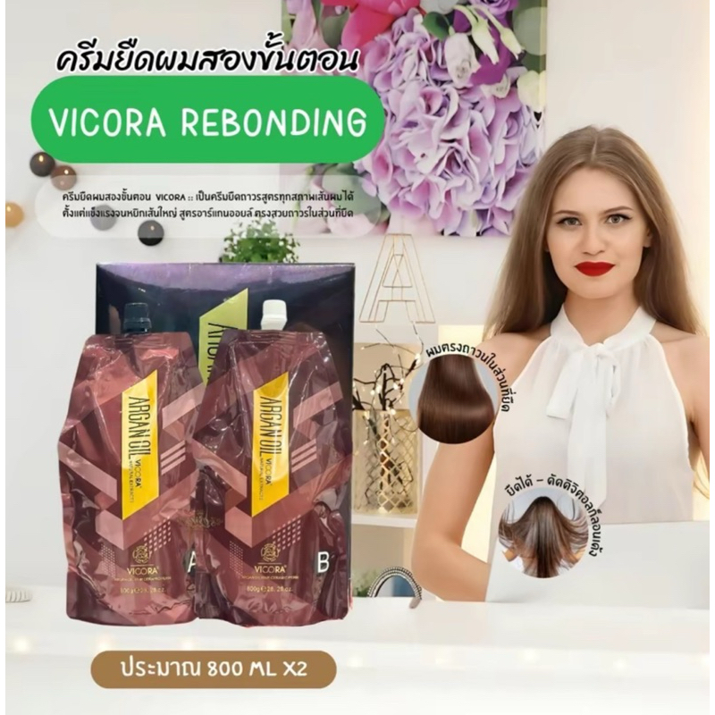ครีมยืดผมถาวรสองขั้นตอน VICORA (สำหรับช่างทำผม) ราคา ถูกที่สุด ดีลบีเคเค แกลเลอรีภาพที่ 3