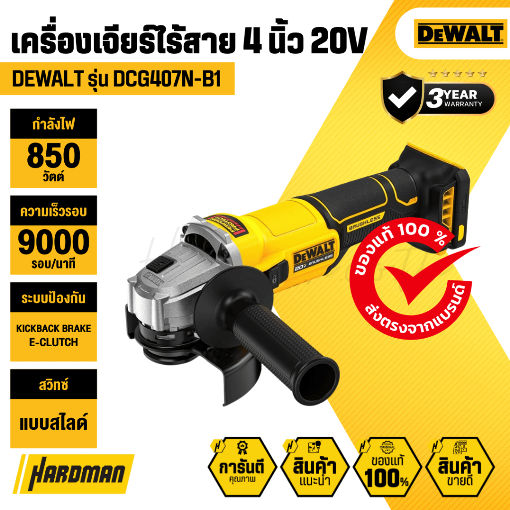DEWALT DCG407 เครื่องเจียรไร้สาย 4 นิ้ว 20V (สวิตช์แบบสไลด์)