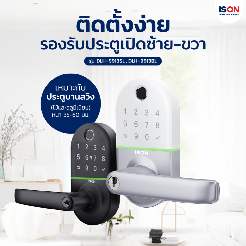 ISON Digital Door Lock กลอนประตูดิจิตอล  DLH-9913 พร้อมเสียงภาษาไทย รับประกัน 3 ปี ไม่รวมติดตั้ง - รูปที่ 2