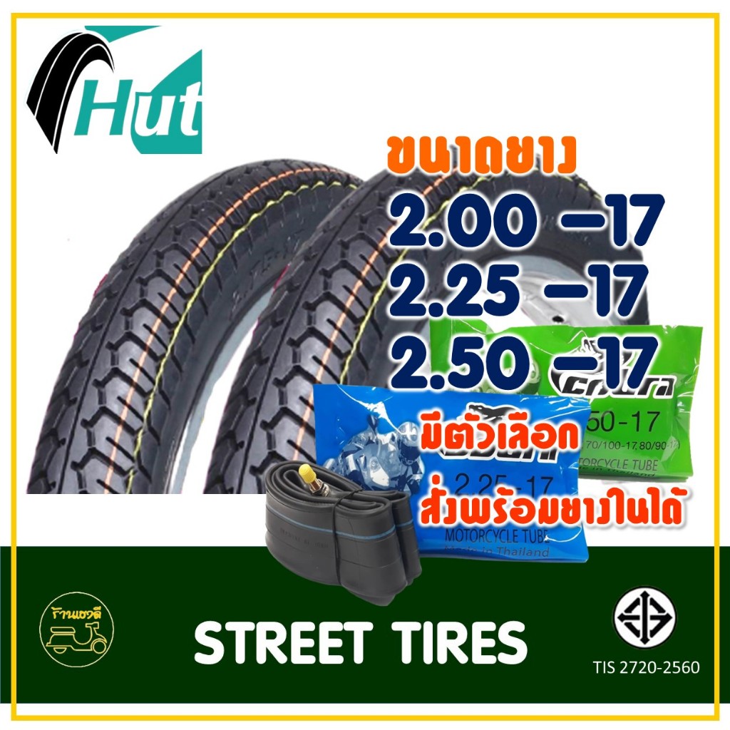 ยางฮัท HUT ขอบ 17 (มีตัวเลือก สั่งพร้อมยางในได้) แม็กซิ่ง 200-17 , 225-17 , 250-17
