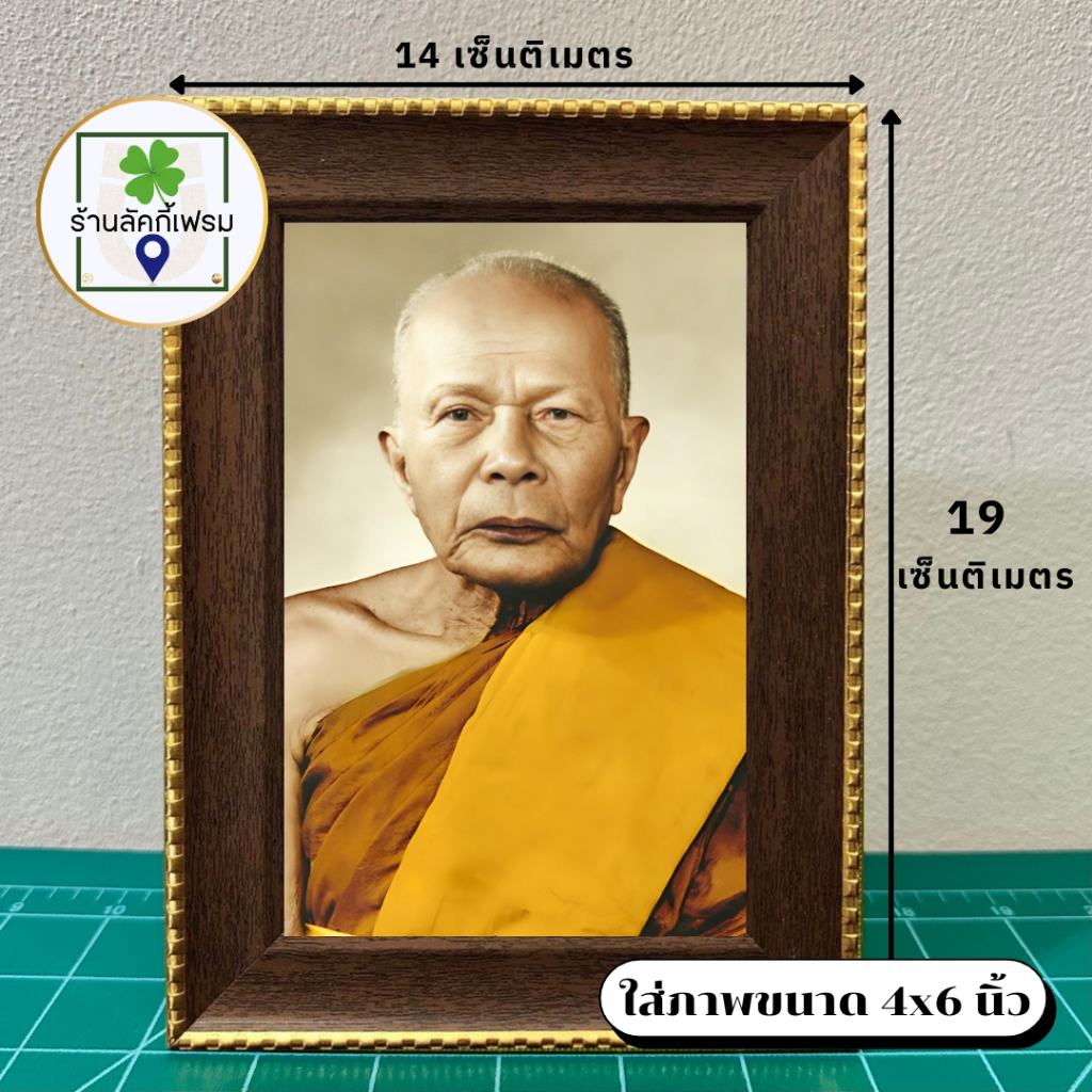 กรอบรูปมงคลหลวงพ่อแดง วัดเขาบันไดอิฐ ขนาด4x6 นิ้ว ของขวัญเสริมฮวงจุ้ย