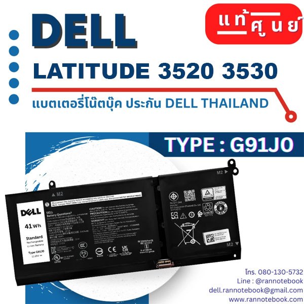 แท้ศูนย์ (1ปี) Battery Dell Latitude 3530 3430 รุ่น G91J0 41Whr