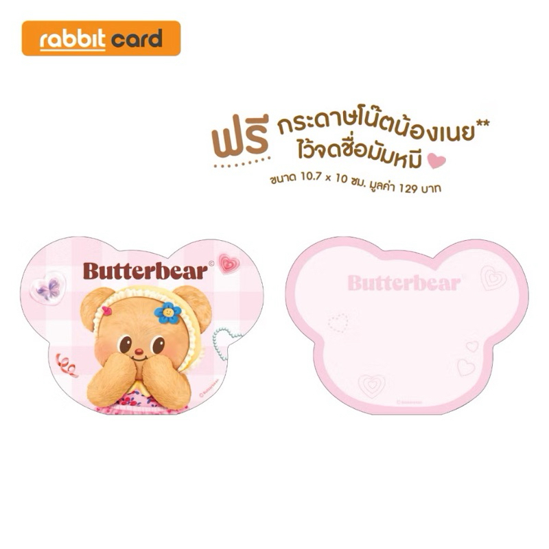 [พร้อมส่ง] Rabbit Card บัตรแรบบิท Butterbear (Pink) สำหรับบุคคลทั่วไป