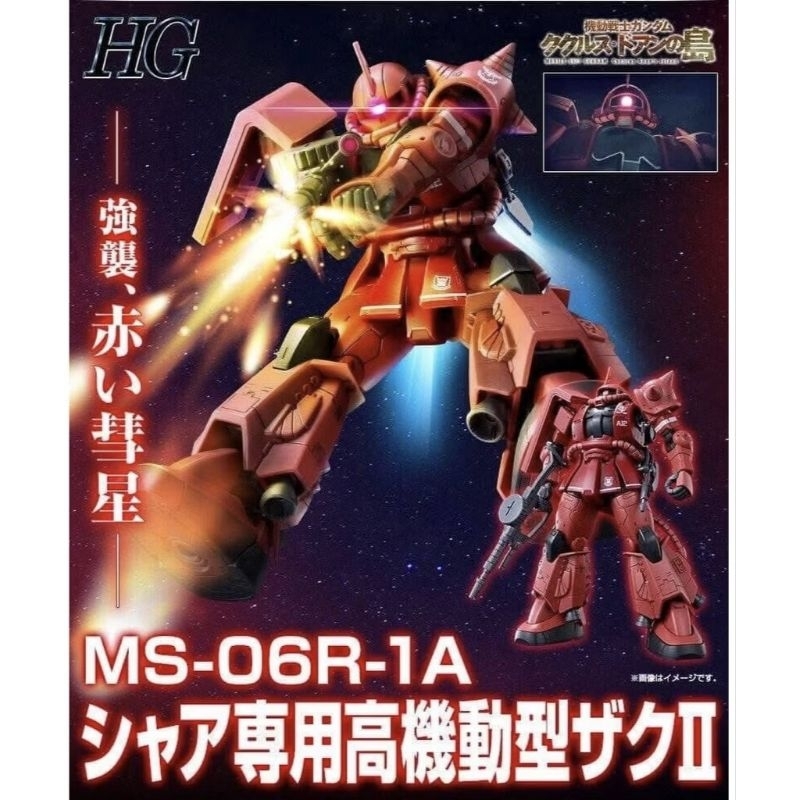 [สินค้าพร้อมส่ง] Pbandi HG Zaku II high mobility type Char