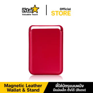 iStar Wallet ใส่บัตร Magnetic แบบหนัง ตั้งพับเก็บได้ สำหรับโทรศัพท์หรือเคสที่ ชาร์จไร้สาย