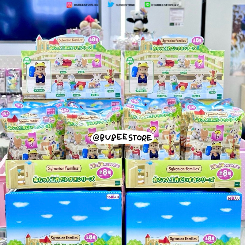 (พร้อมส่ง) Sylvanian Families - Baby Crafts Love Series 🏡