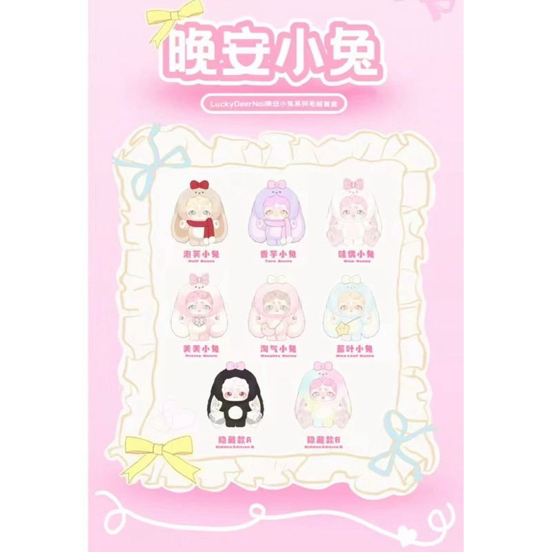 {แบบจุ่มพร้อมส่งค่ะ}🎀LuckyDeerNai Goodnight Bunny ตาน้ำ หมุนได้