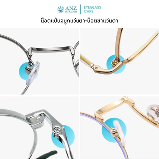 ANZ STUDIO น็อตแป้นจมูกแว่นตา-น็อตขาแว่นตา มี 2 สีให้เลือก