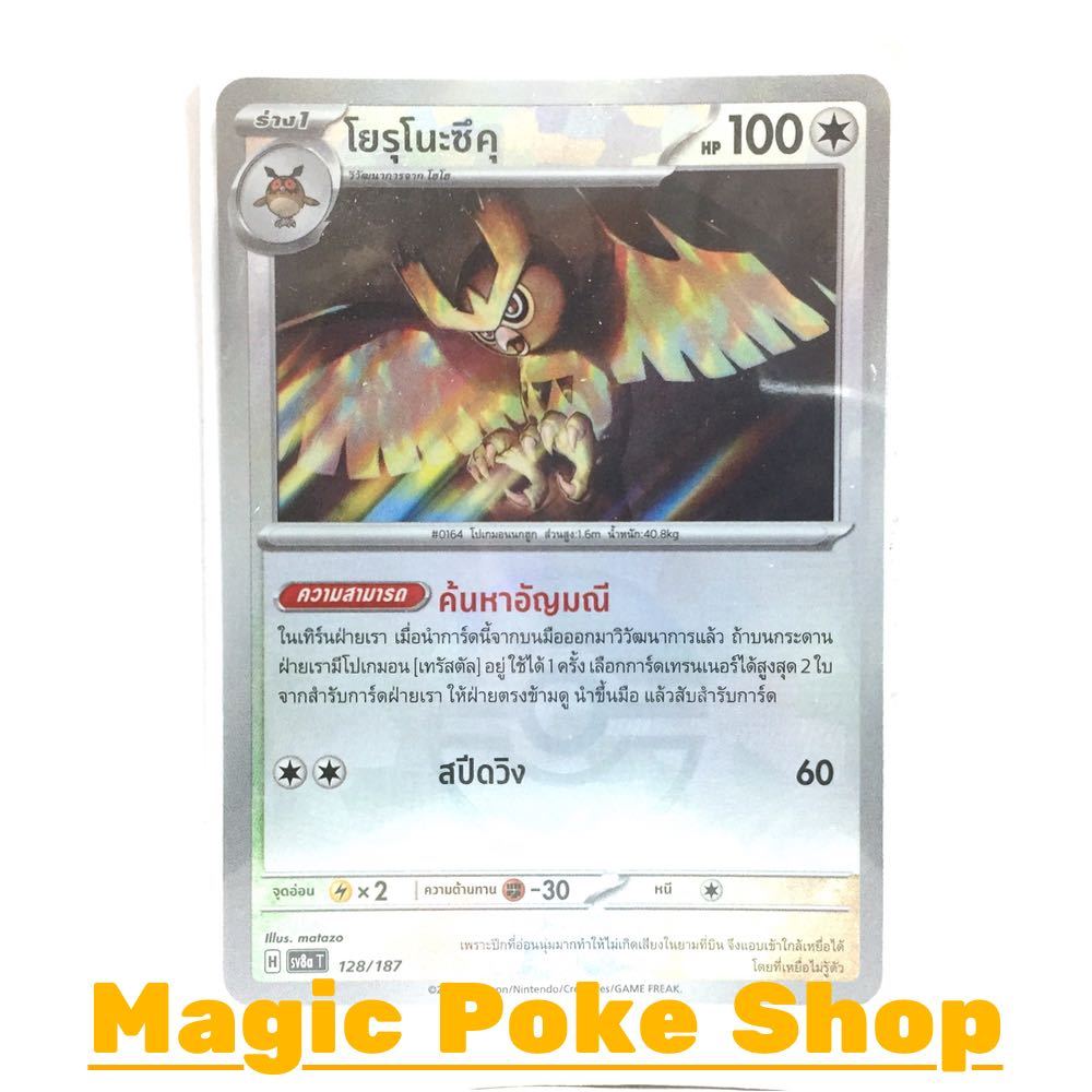 โยรุโนะซึคุ (Ball-Foil) ไร้สี ชุด เทศกาลเทรัสตัลอีเอ็กซ์ การ์ดโปเกมอน (Pokemon Card Game) ภาษาไทย sv