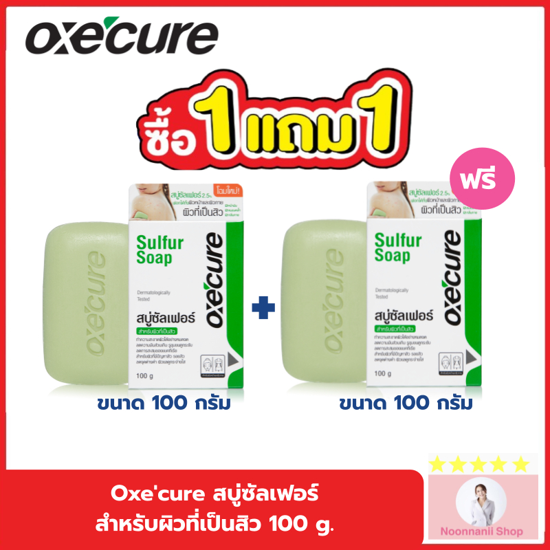 1แถม1 Exp.09/27 Oxecure สบู่ก้อน สำหรับผิวหน้า และผิวกาย ที่มีปัญหาสิว Sulfur Soap 30g และ 100 g