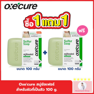 1แถม1 Exp. Oxecure สบู่ก้อน สำหรับผิวหน้า และผิวกาย Sulfur Soap 100 g ลดสิว กำจัดเชื้อแบคทีเรีย