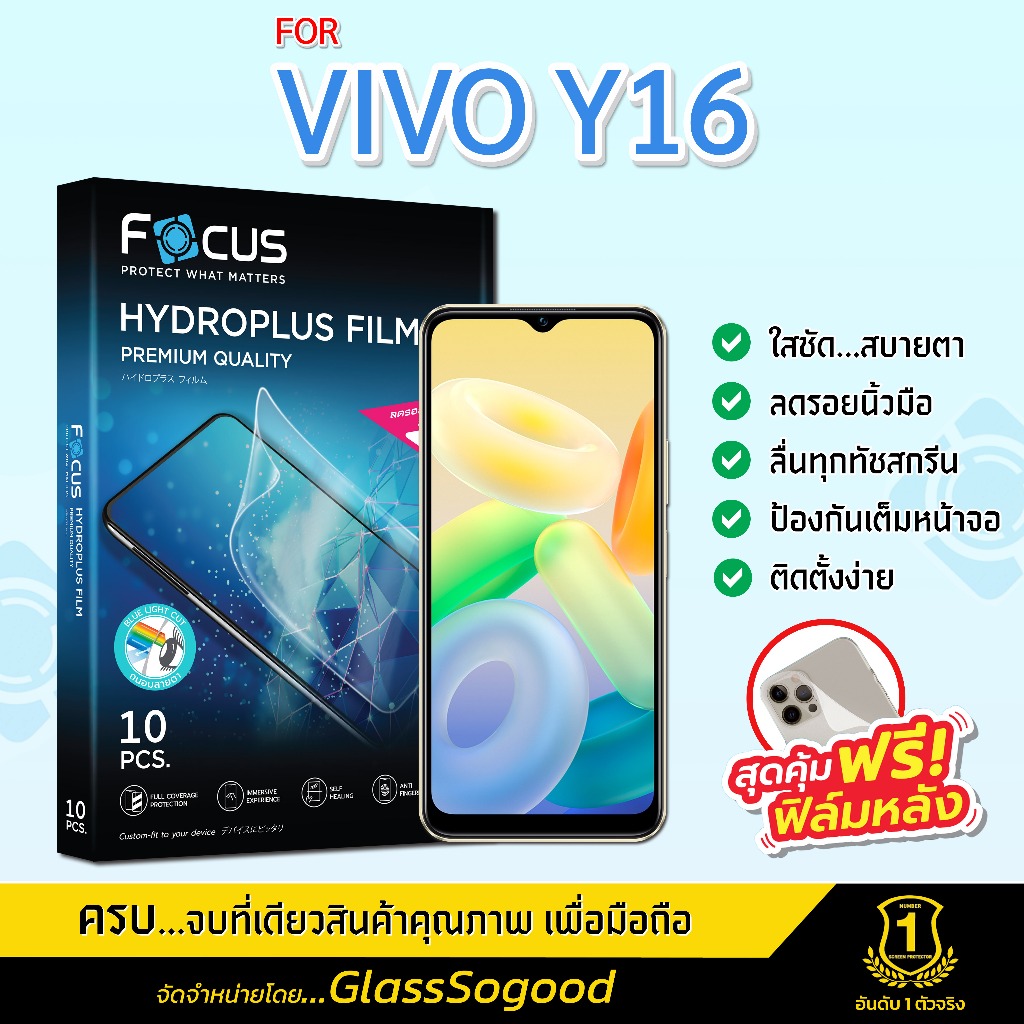 Focus ฟิล์มไฮโดรพลัส สำหรับ VIVO Y16 พร้อมฟิล์มเคฟล่าหลังเครื่อง
