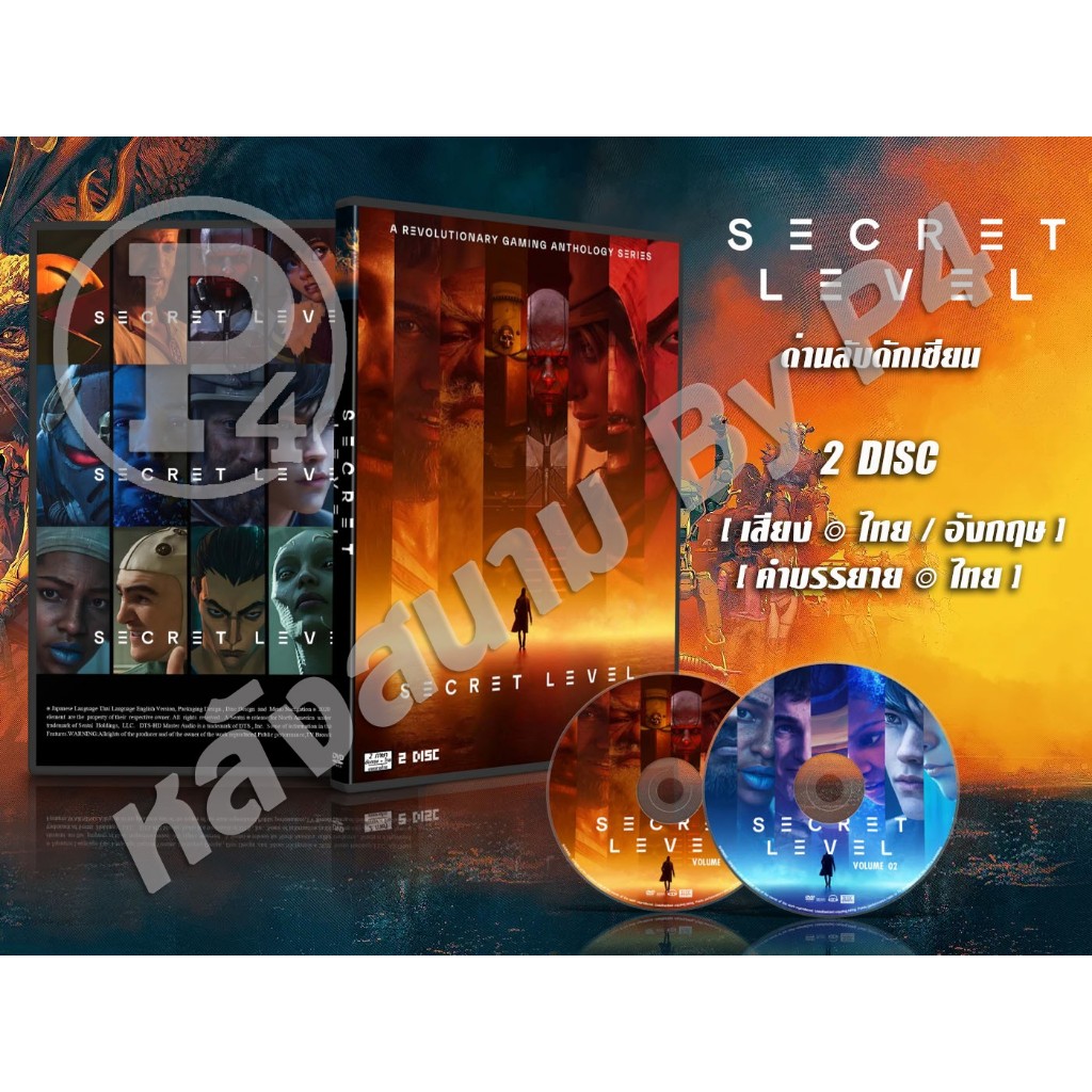 DVD การ์ตูนเรื่อง Secret Level ด่านลับดักเซียน [พากย์ไทย / อังกฤษ-บรรยายไทย] 2 แผ่น