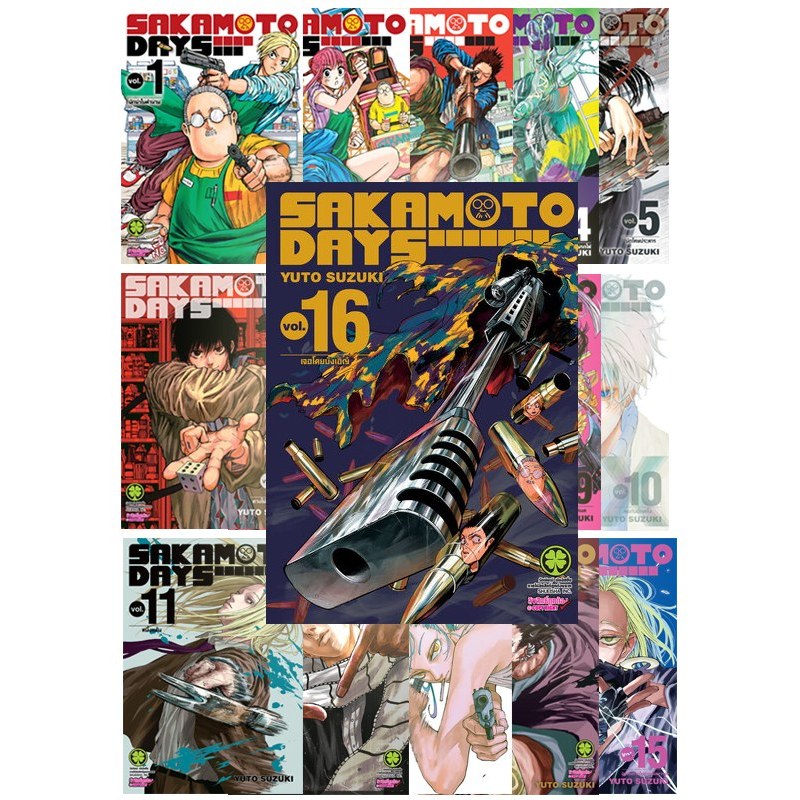 SAKAMOTO DAYS เล่ม 1-19 [แพ็คชุด/ล่าสุด] + ปกพิเศษ SPECIAL SET [LIMITED EDITION]