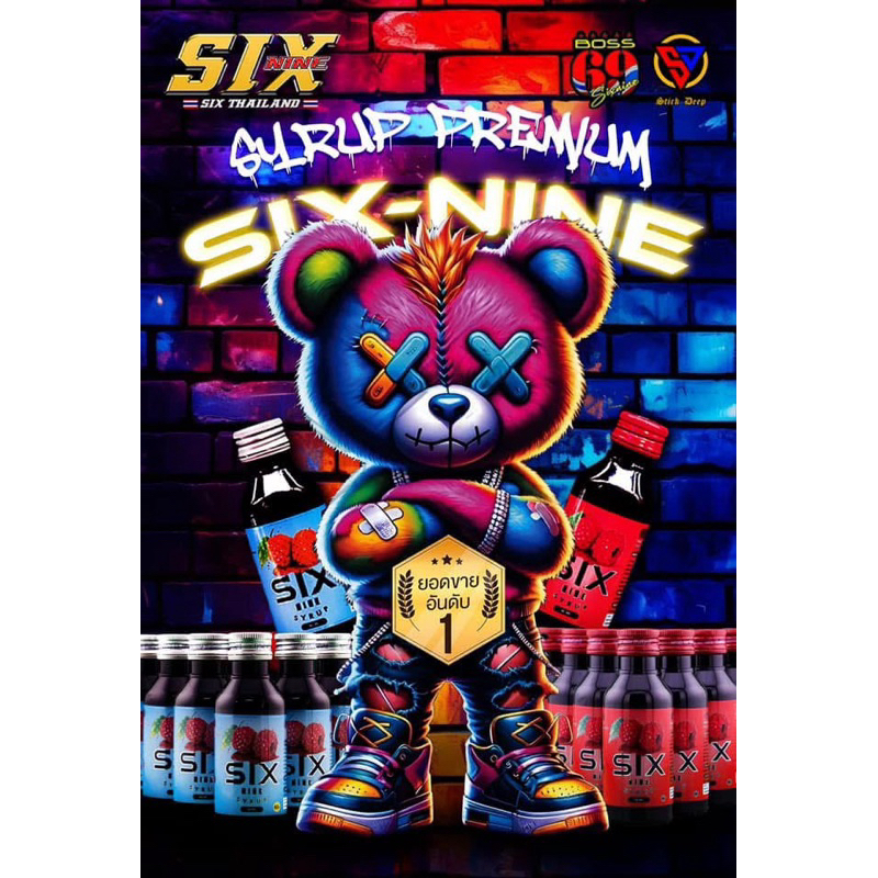 Sixnine 69 syrup 50 ขวด