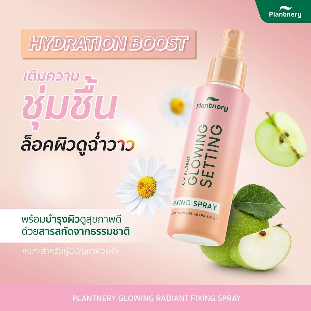 Plantnery Fixing Spray แพลนท์เนอรี่ เดย์ลี่ เซ็ทติ้ง มิสท์ ฟิกซิ่ง สเปรย์ ล็อคเมคอัพ 60ml - รูปที่ 2