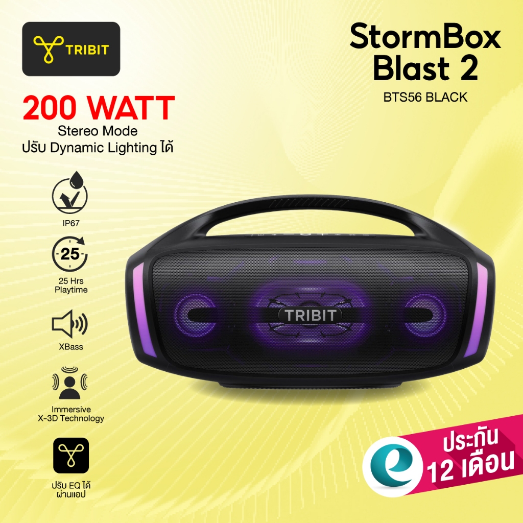 (ประกันศูนย์ไทย1ปี) Tribit Stormbox Blast2 200วัตต์ IPX7 ลำโพงบลูทูธ Blast 2 Bluetooth speaker