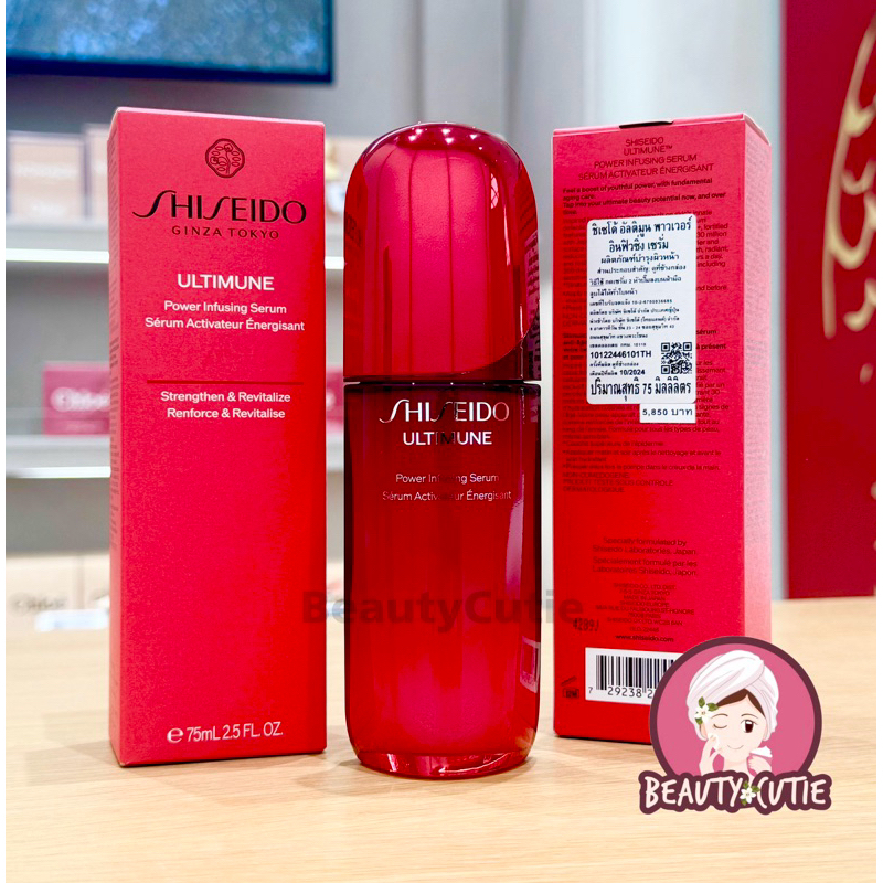 สูตรใหม่‼️SHISEIDO Ultimune Power Infusing Serum 75 ml ผลิต 8/2025 ป้ายห้าง แท้  จาก Central