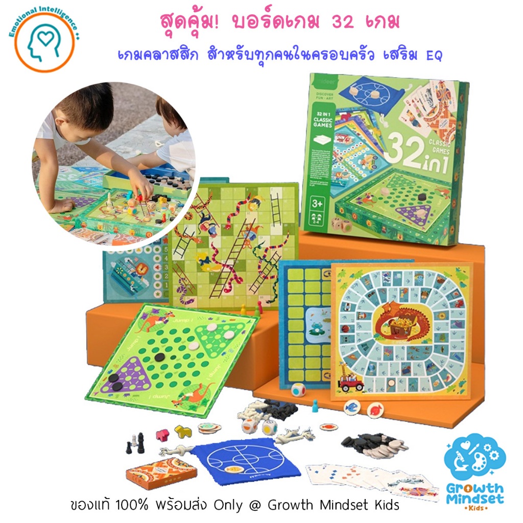 GM Kids (3 ขวบ - ผู้ใหญ่) ชุดบอร์ดเกม 32 เกมกระดาน 32 in 1 Classic Board Games MI0165