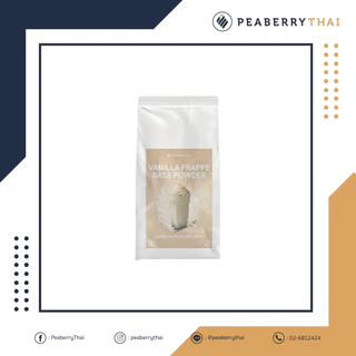 ผงกลิ่นวนิลาสำหรับทำเครื่องดื่มชนิดปั่น VANILLA FRAPPE BASE POWDER 500g