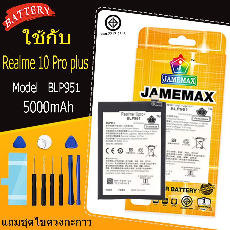 ของแท้ OPPO Realme 10 Pro plus  แบตเตอรี่รุ่นModel BLP951  ไขควงฟรี（5000mAh）
