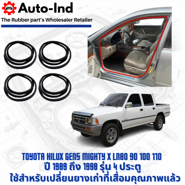 ยางกระดูกงูขอบประตูฝั่งตัวถัง Toyota Mighty X ปี 1989-1998 รุ่น 4 ประตู ตรงรุ่น คุณภาพสูง ทนทาน