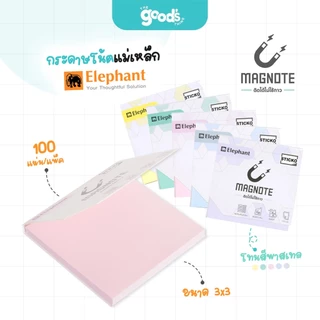กระดาษโน้ตแม่เหล็ก ตราช้าง Magnote โพสอิท ขนาด 3x3 นิ้ว สีพาสเทล กระดาษโน้ต Elephant (จำนวน 1 แพ็ค)