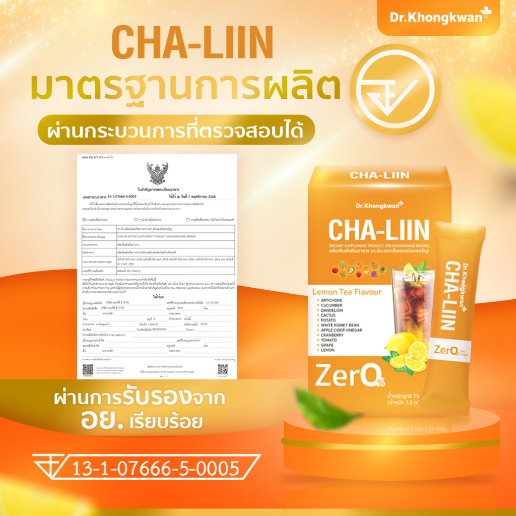 Cha-Liin Dr.Khongkwan ชาลีน ดร.ของขวัญ นำ้ดื่มแบบชง 1 กล่องมี 10 ซอง - ภาพย่อย 3