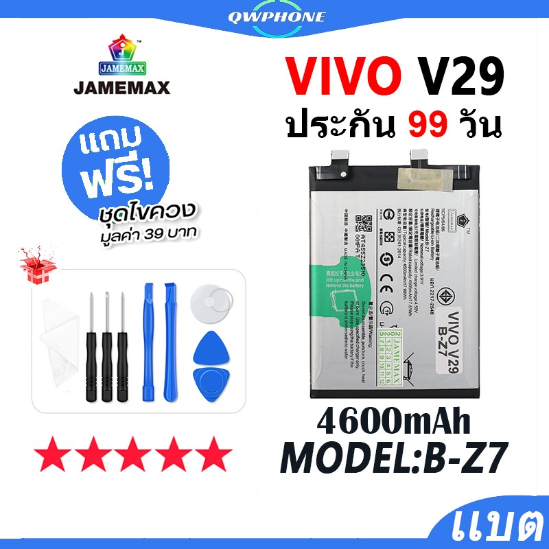 แบตโทรศัพท์มือถือ ใช้กับ VIVO V29 JAMEMAX แบตเตอรี่ vivoV29 battery Model B-Z7 ฟรีชุดไขควง（4600mAh）