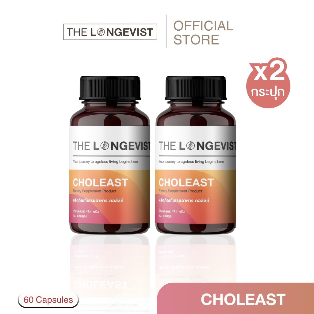 โปรคู่ choleast อาหารเสริมควบคุมไขมัน