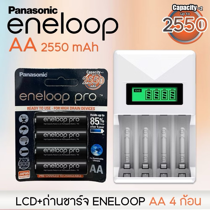 Panasonic eneloop Pro AA 2550mah แพ็ค4ก้อน Rechargeable battery