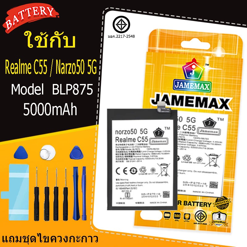 แบตเตอรี่ เเบต OPPO Realme C55 / Realme Narzo50 5G คุณภาพระดับพรีเมี่ยม battery Model BLP875 แถมชุดไขควง（5000mAh） – โปรปัง