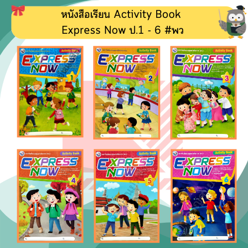 หนังสือเรียน Activity Book Express Now ป.1 - 6 #พว