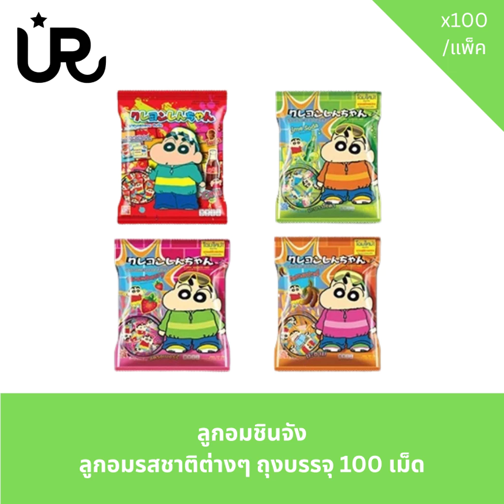 ลูกอมชินจัง ลูกอมรสชาติต่างๆ ถุงบรรจุ 100 เม็ด