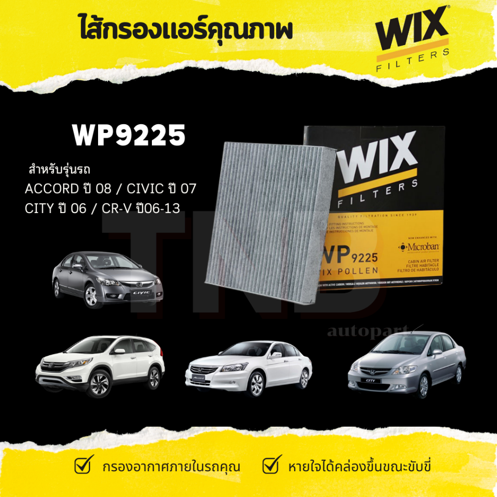 WIX กรองแอร์ WP9225 สำหรับ Honda  Accord ปี2008 / Civic ปี2007 / City ปี2006 / CR-V ปี 2006-2013