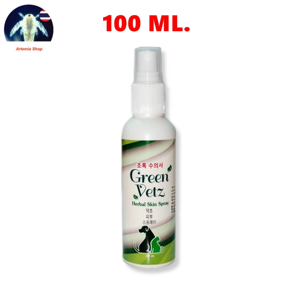 Green Vetz สเปรย์ สมุนไพรไทย ของ สุนัข สำหรับ ขี้เรื้อนเปียก ขี้เรื้อนแห้ง  100 mL