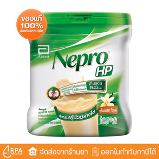 [ส่งด่วน,แท้] Nepro HP Vanilla (400g) เนบโปร เอชพี ชนิดผง กลิ่นวานิลลา สำหรับผู้ป่วยล้างไต