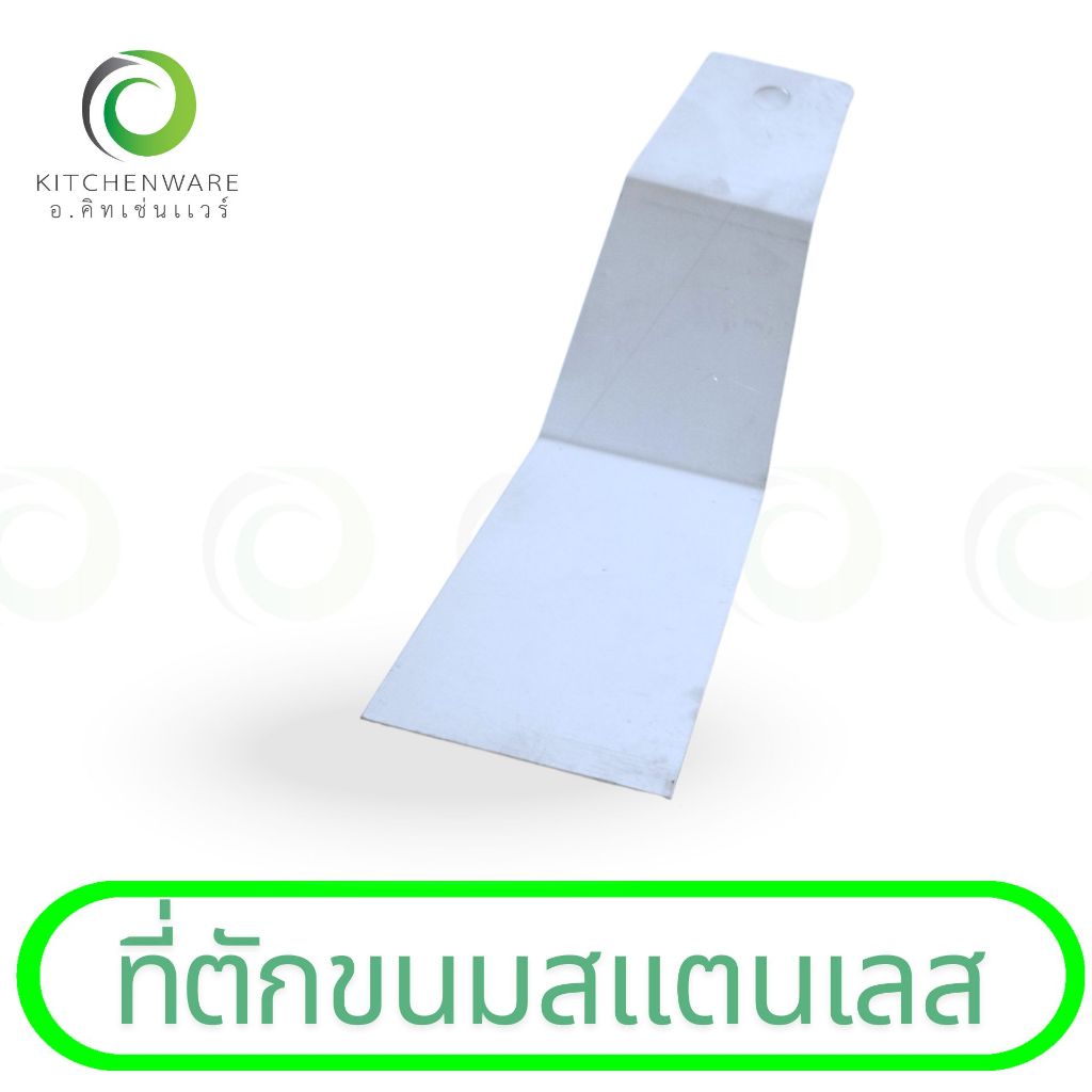 ที่ตักขนม ที่ตัดวุ้น สแตนเลส