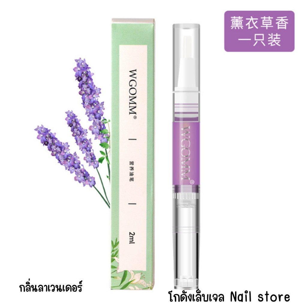 ออยล์บำรุงเล็บ แบบปากกา น้ำมันบำรุงเล็บ บำรุงขอบเล็บ ชุ่มชื่นไม่เป็นขุย ใช้งานง่าย ราคา ถูกที่สุด ดีลบีเคเค แกลเลอรีภาพที่ 4